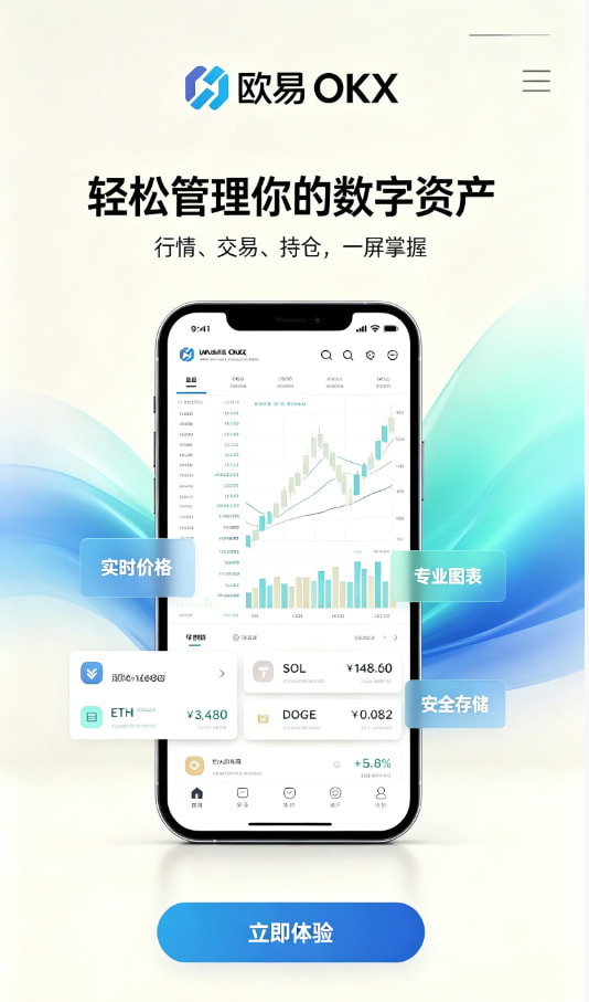 欧交易所APP官方下载体验分享配图